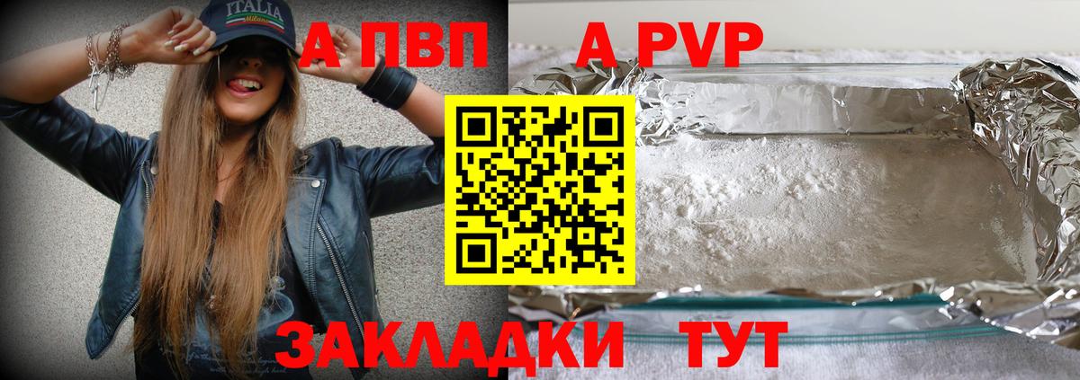 Альфа ПВП Соль Пушкино