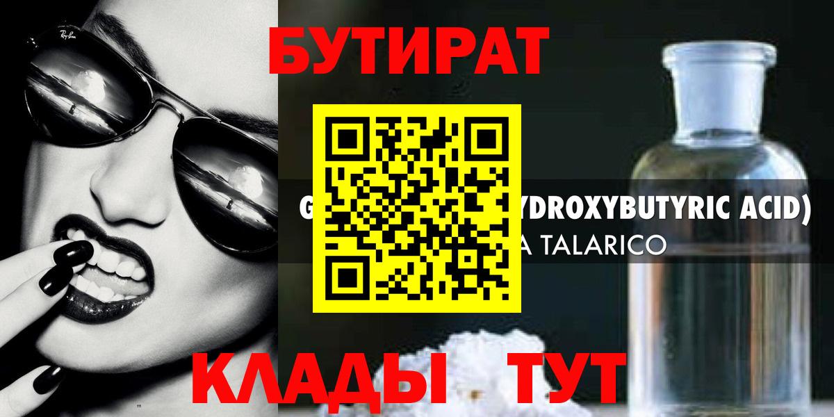Бутират  Вход с VPN  Пушкино  Бутират буратино 
