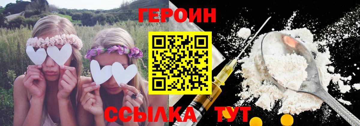 ГЕРОИН Heroin  Вход с VPN  Героин  Пушкино 
