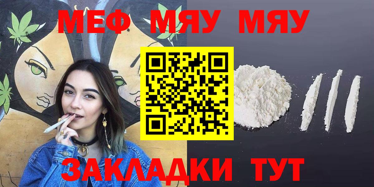 Меф  МЯУ-МЯУ mephedrone  Вход с VPN  МЕФ VHQ  Пушкино 