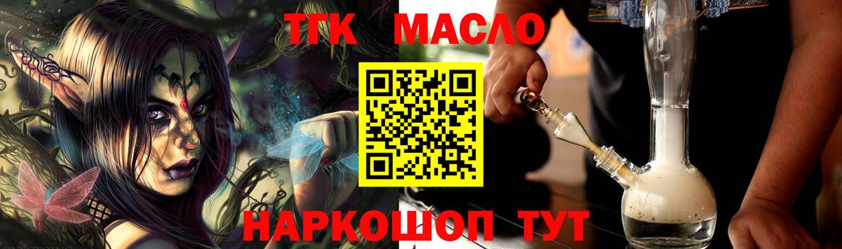 ТГК гашишное масло Пушкино